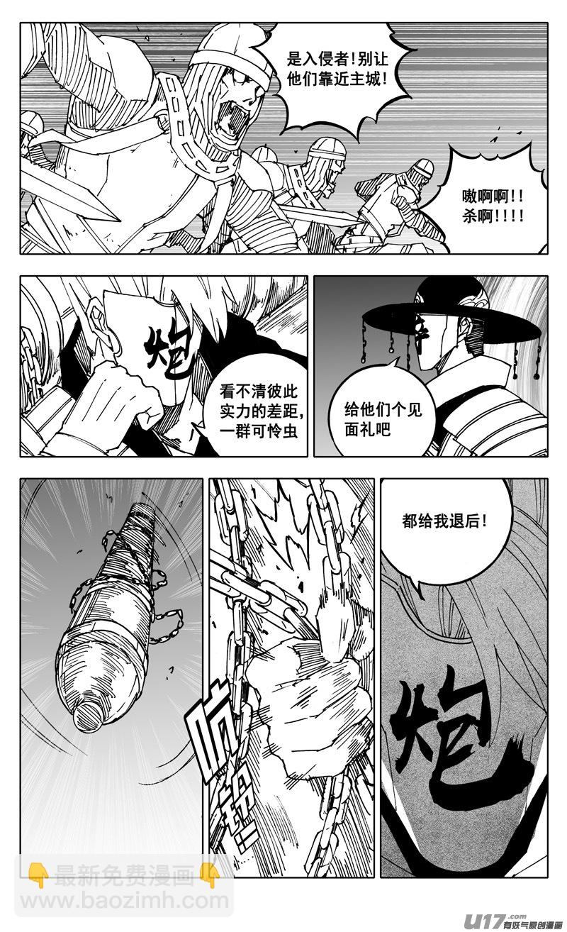 🍲镇魂街 二三八 入侵 第14页