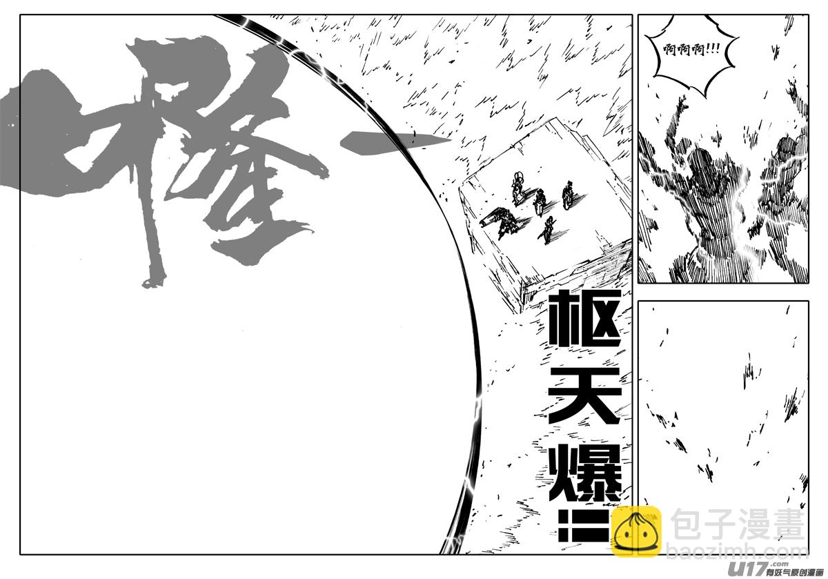 🍲镇魂街 二三八 入侵 第15页