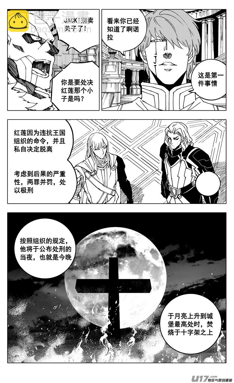 🍲镇魂街 二三八 入侵 第3页