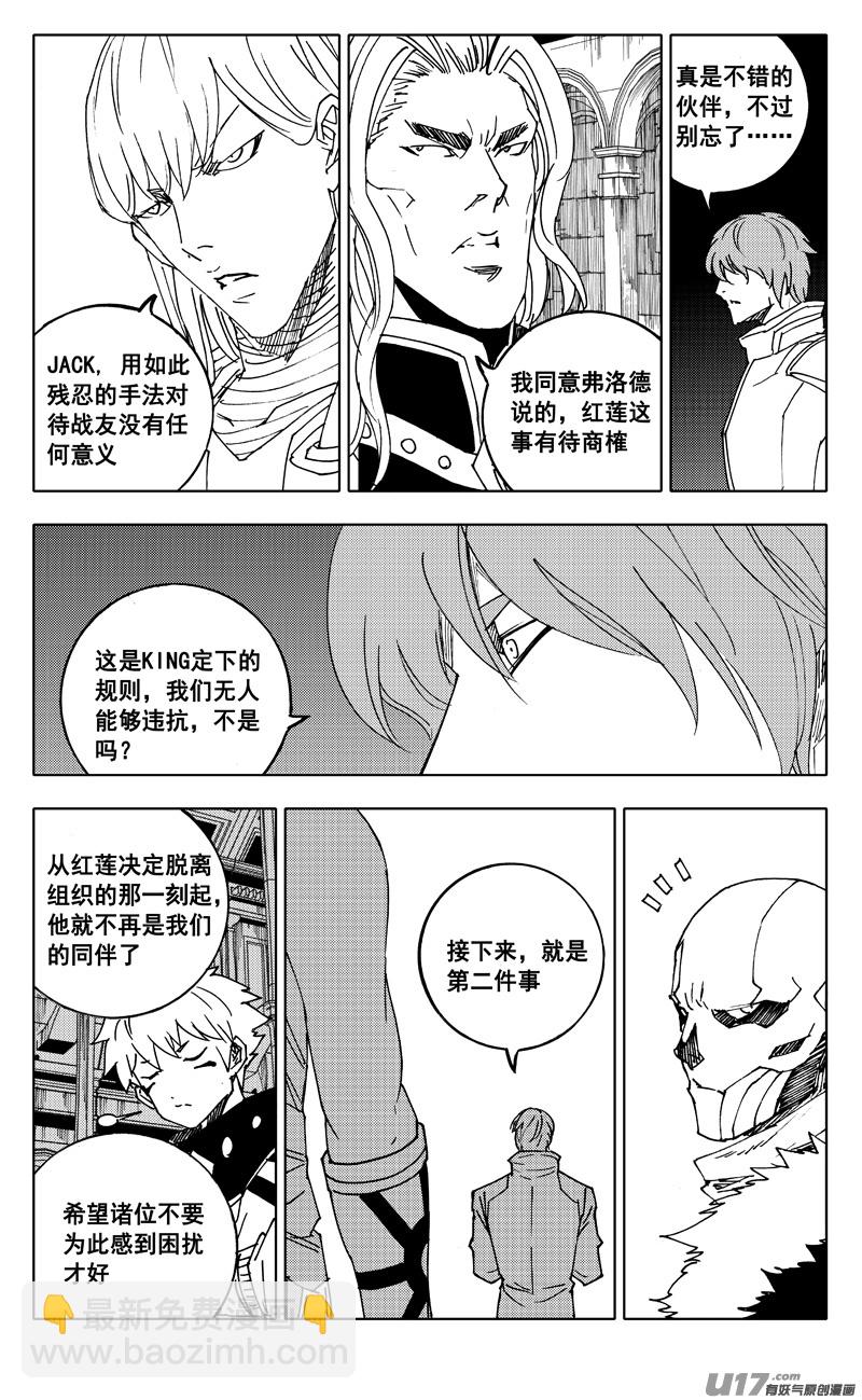 🍲镇魂街 二三八 入侵 第4页