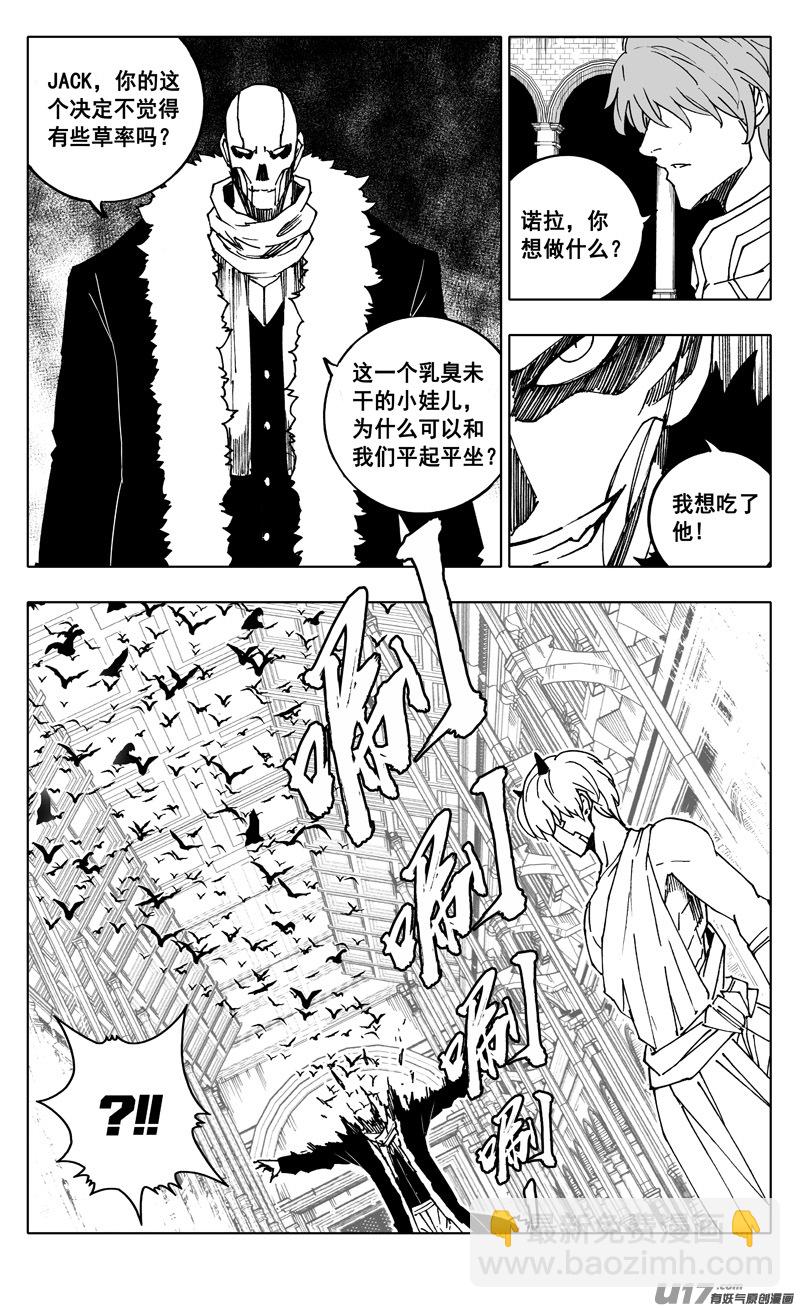 🍲镇魂街 二三八 入侵 第6页
