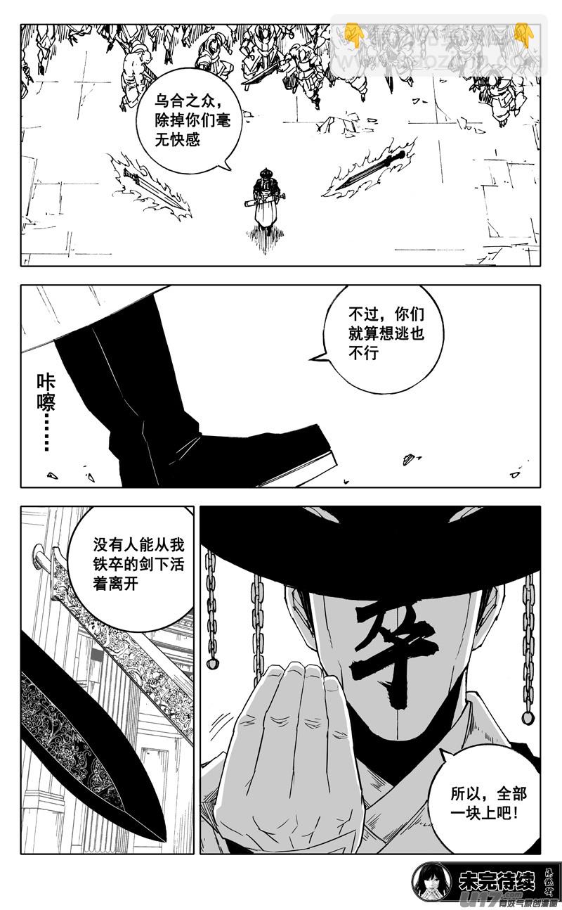 🍲镇魂街 二四零 双剑 第16页