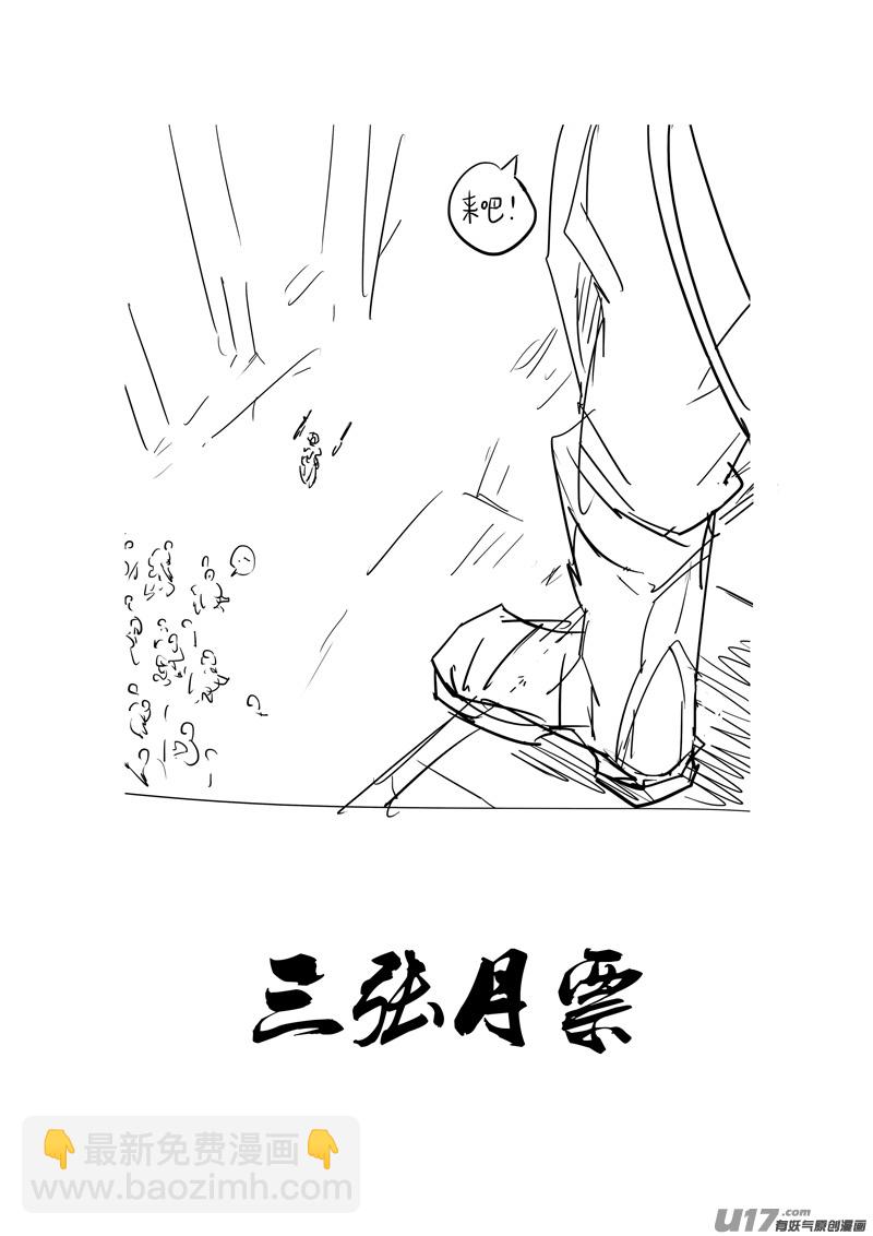 🍲镇魂街 二四零 双剑 第17页