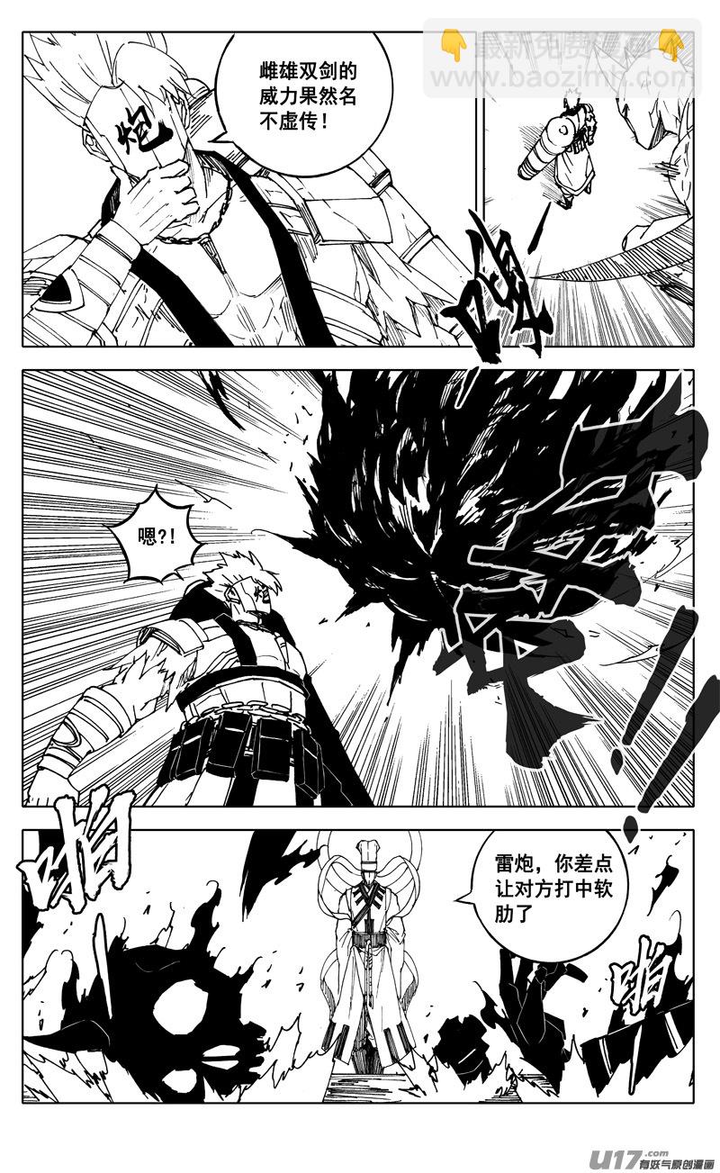 🍲镇魂街 二四零 双剑 第6页