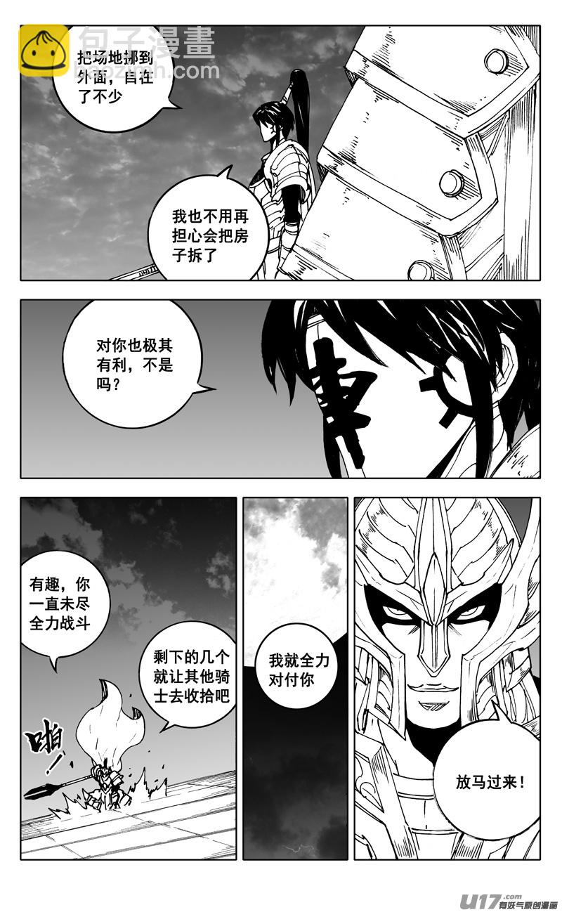 🍲镇魂街 二四二 挑战 第14页