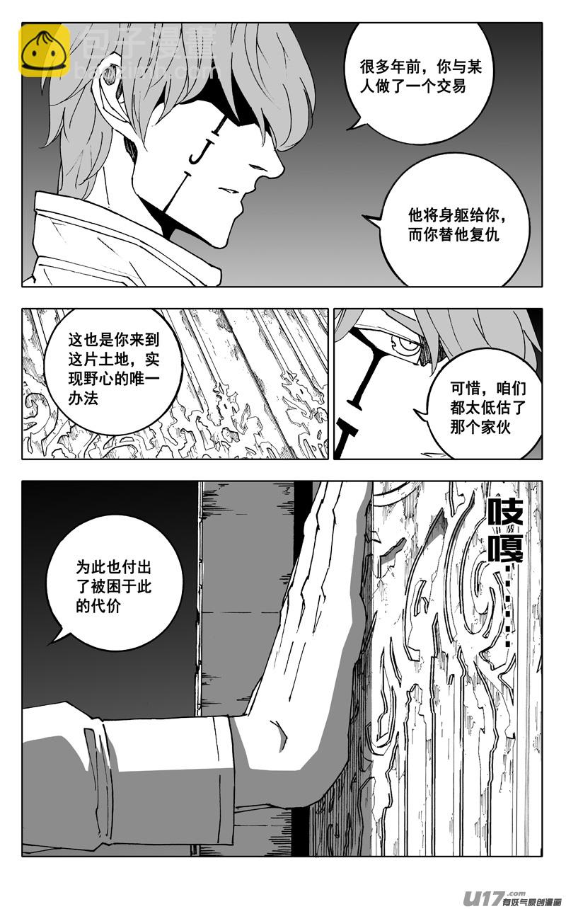 🍲镇魂街 二四二 挑战 第16页