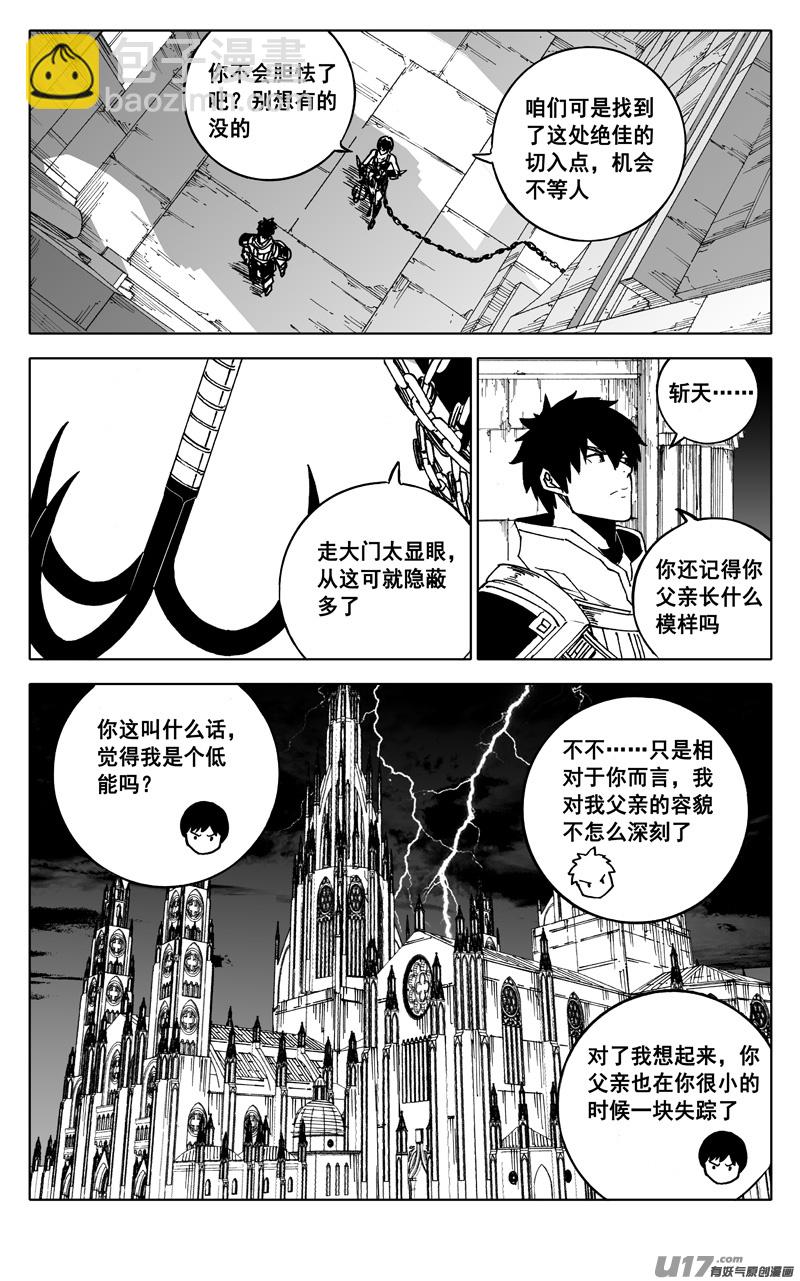 🍲镇魂街 二四四 国王 第10页
