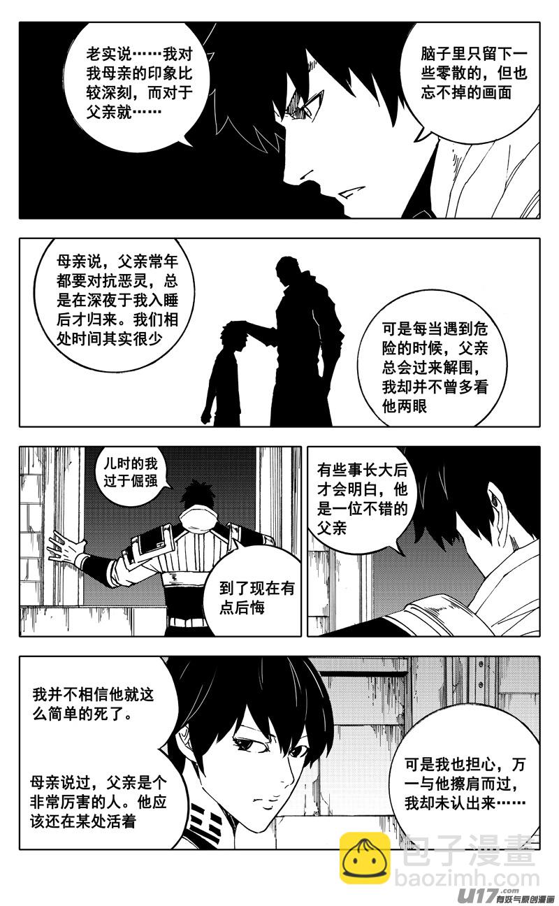 🍲镇魂街 二四四 国王 第11页
