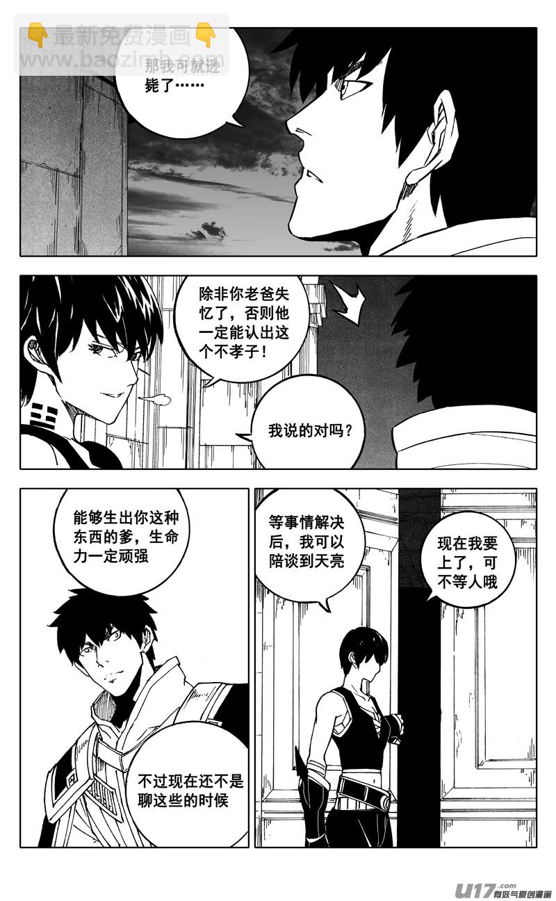 🍲镇魂街 二四四 国王 第12页