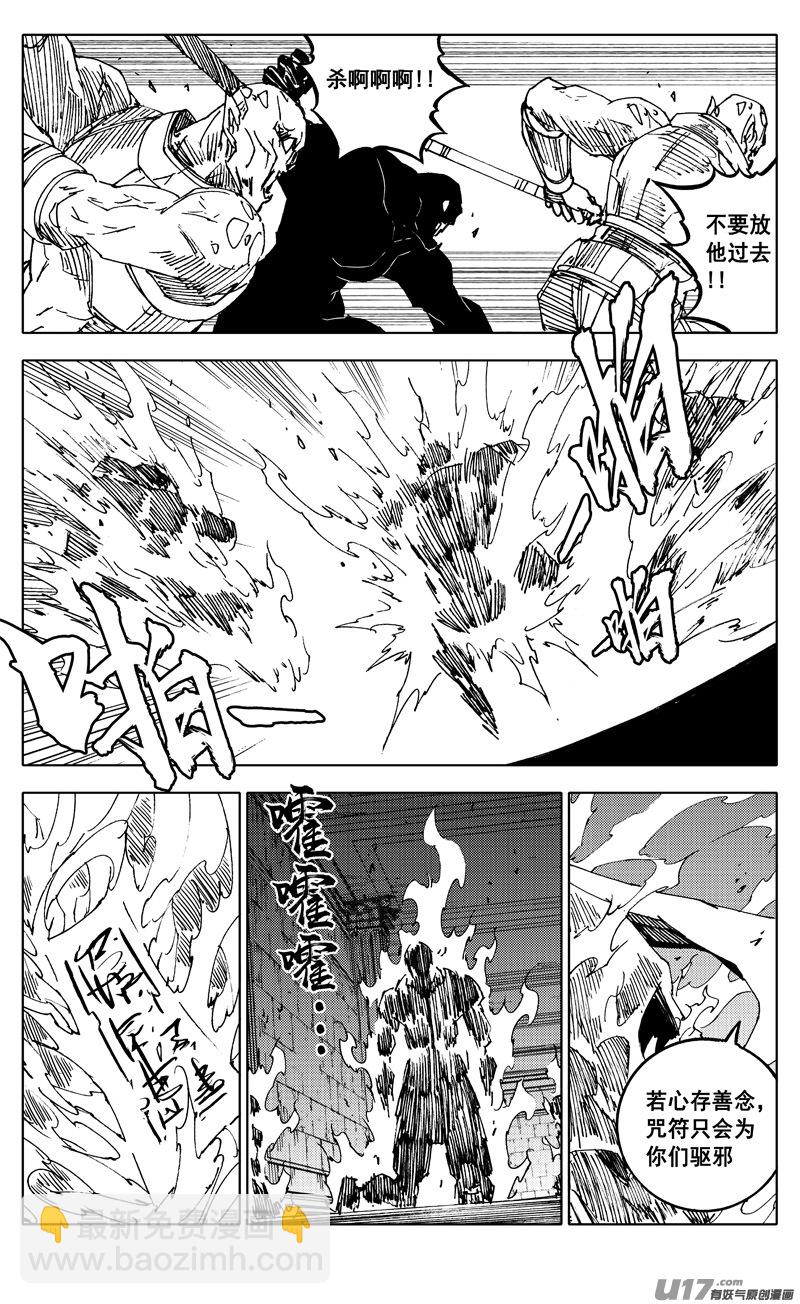 🍲镇魂街 二四四 国王 第14页