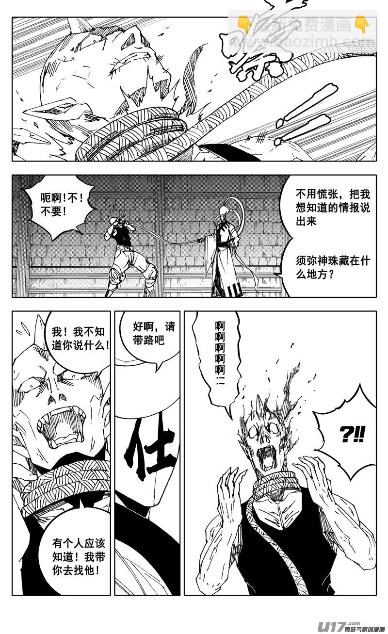 🍲镇魂街 二四四 国王 第16页