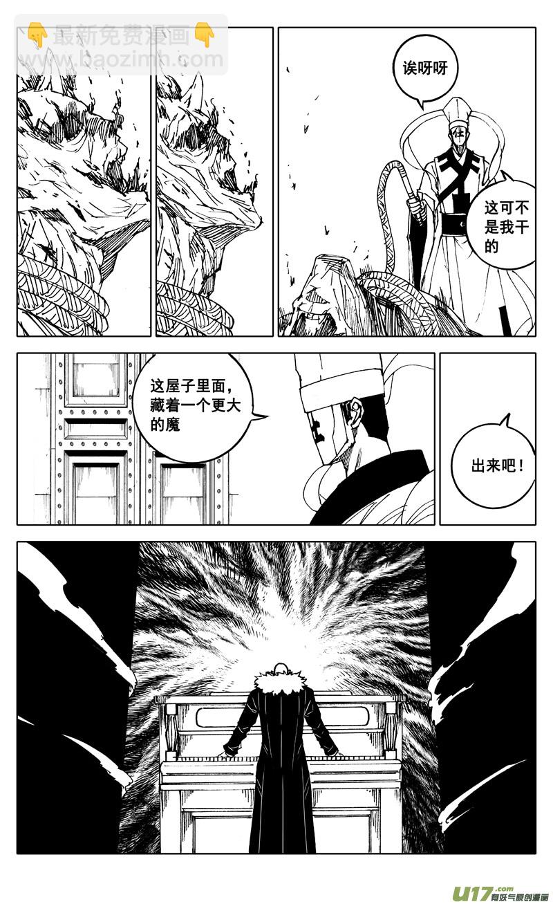 🍲镇魂街 二四四 国王 第17页
