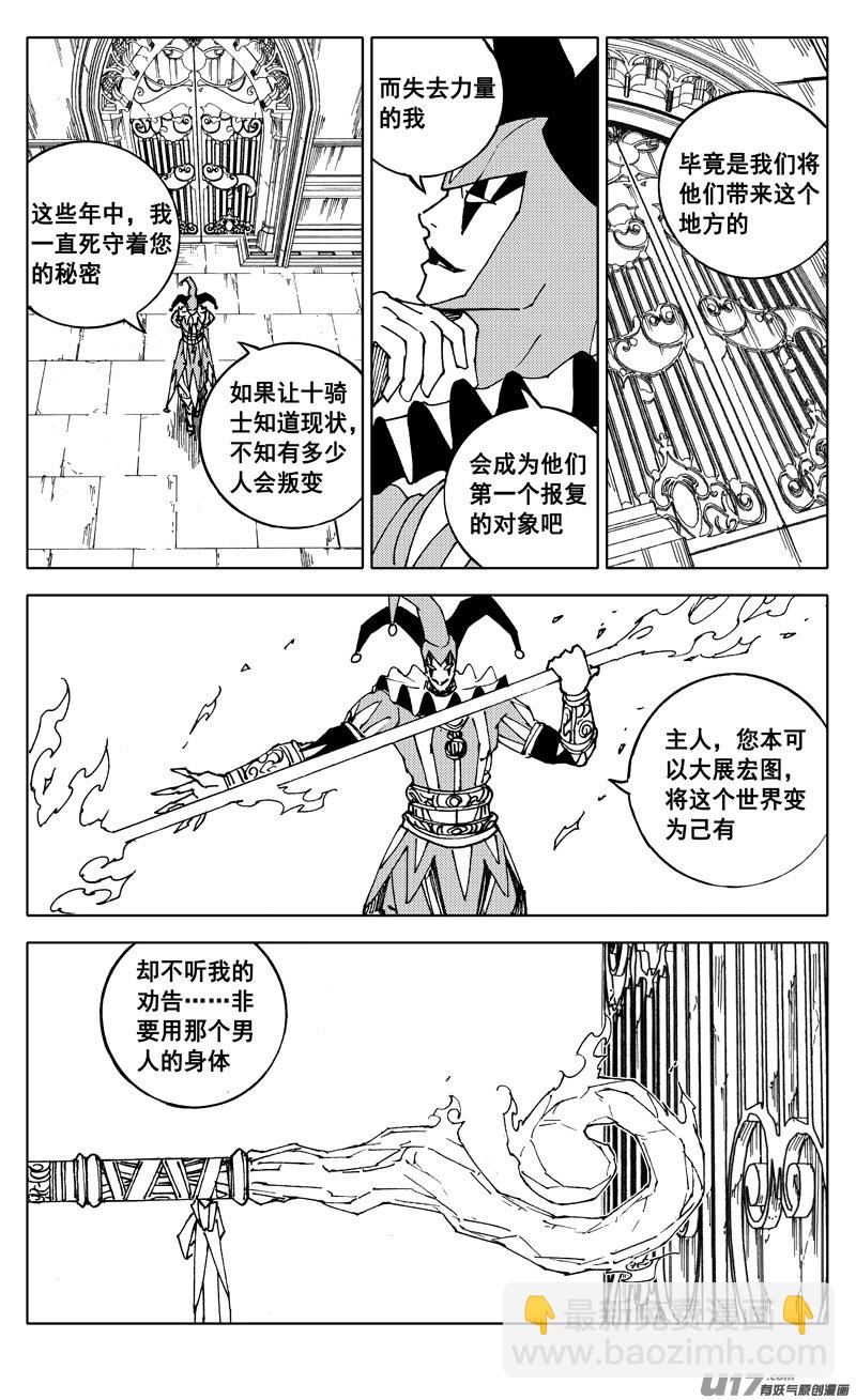 🍲镇魂街 二四四 国王 第2页