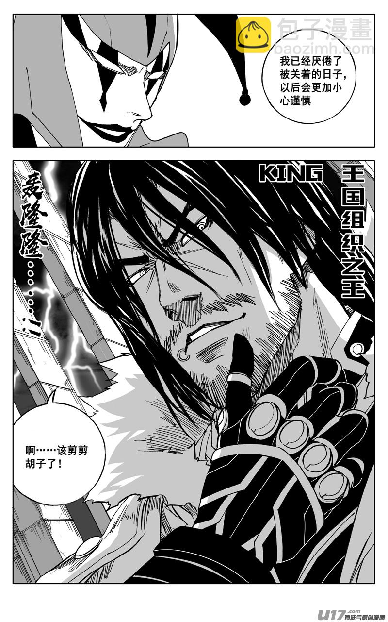 🍲镇魂街 二四四 国王 第8页