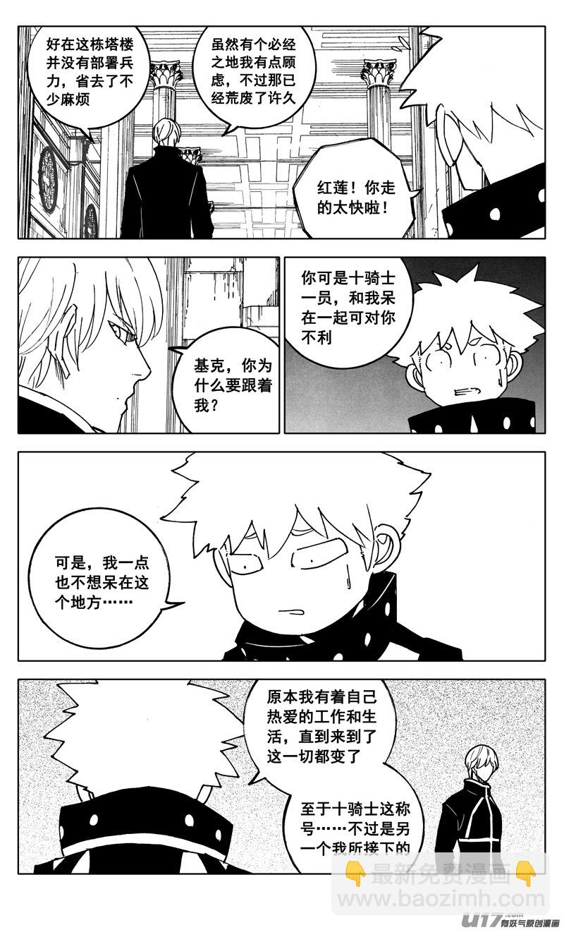 🍲镇魂街 二四六 两面 第16页