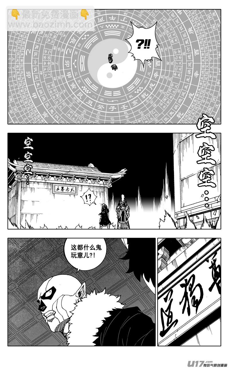 🍲镇魂街 二四八 斗法 第11页