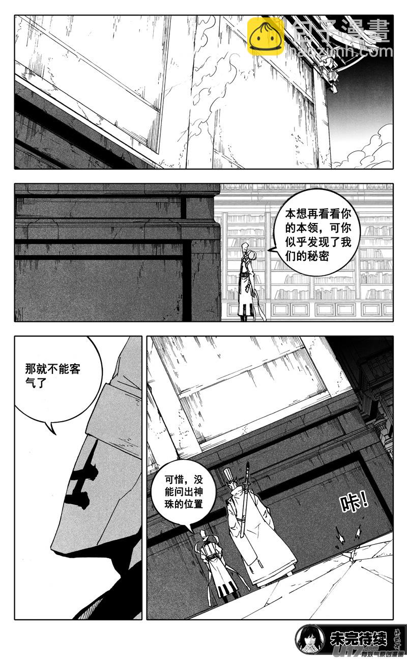 🍲镇魂街 二四八 斗法 第17页