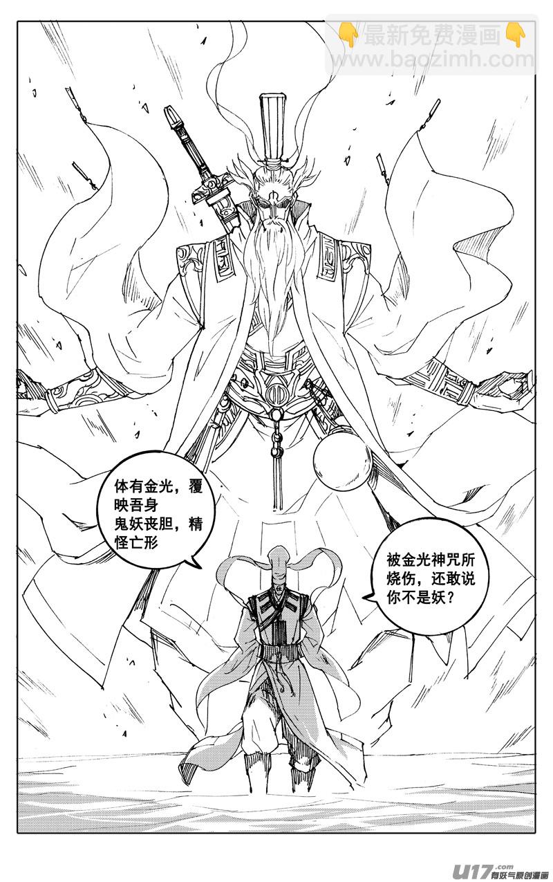 🍲镇魂街 二四八 斗法 第6页