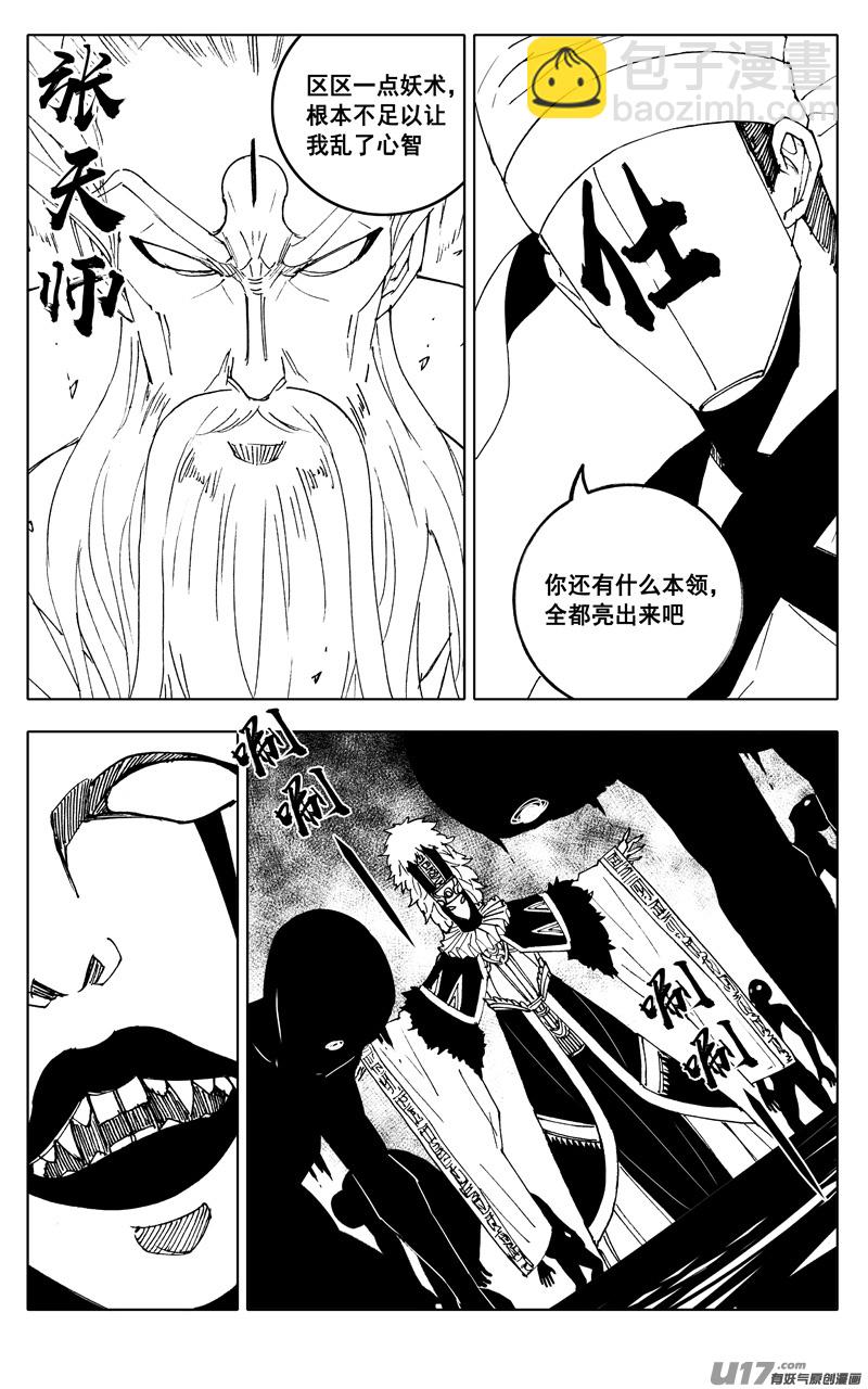 🍲镇魂街 二四八 斗法 第7页