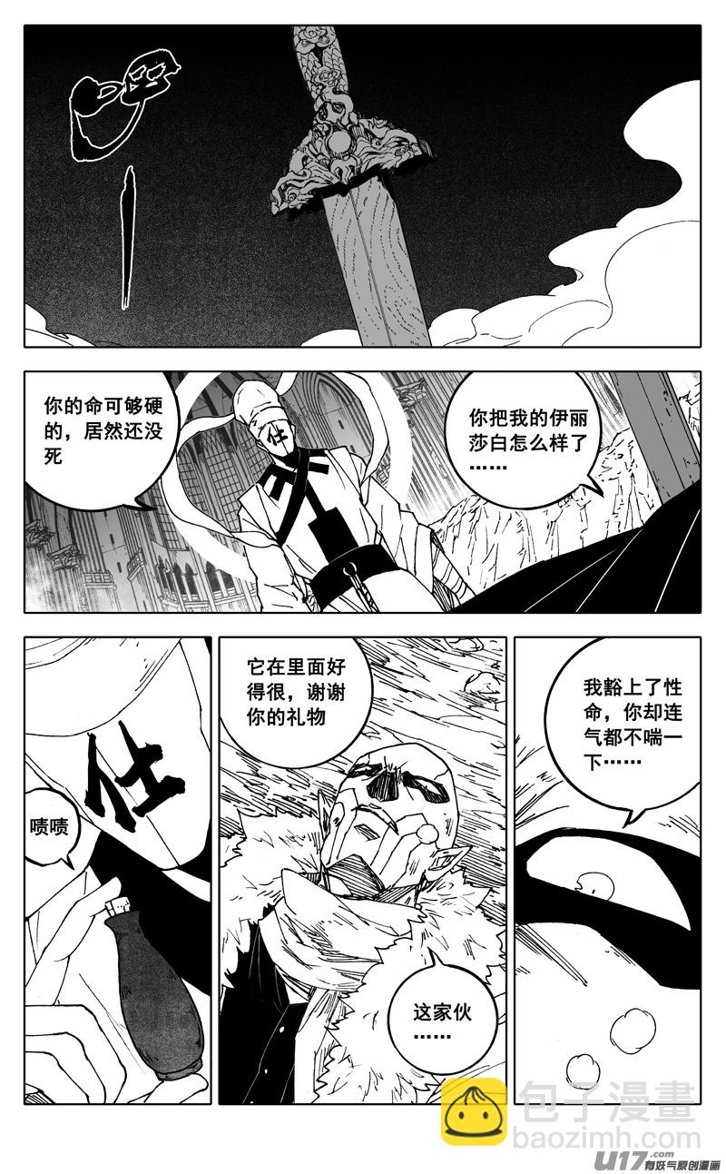 🍲镇魂街 二五零  斩妖 第10页