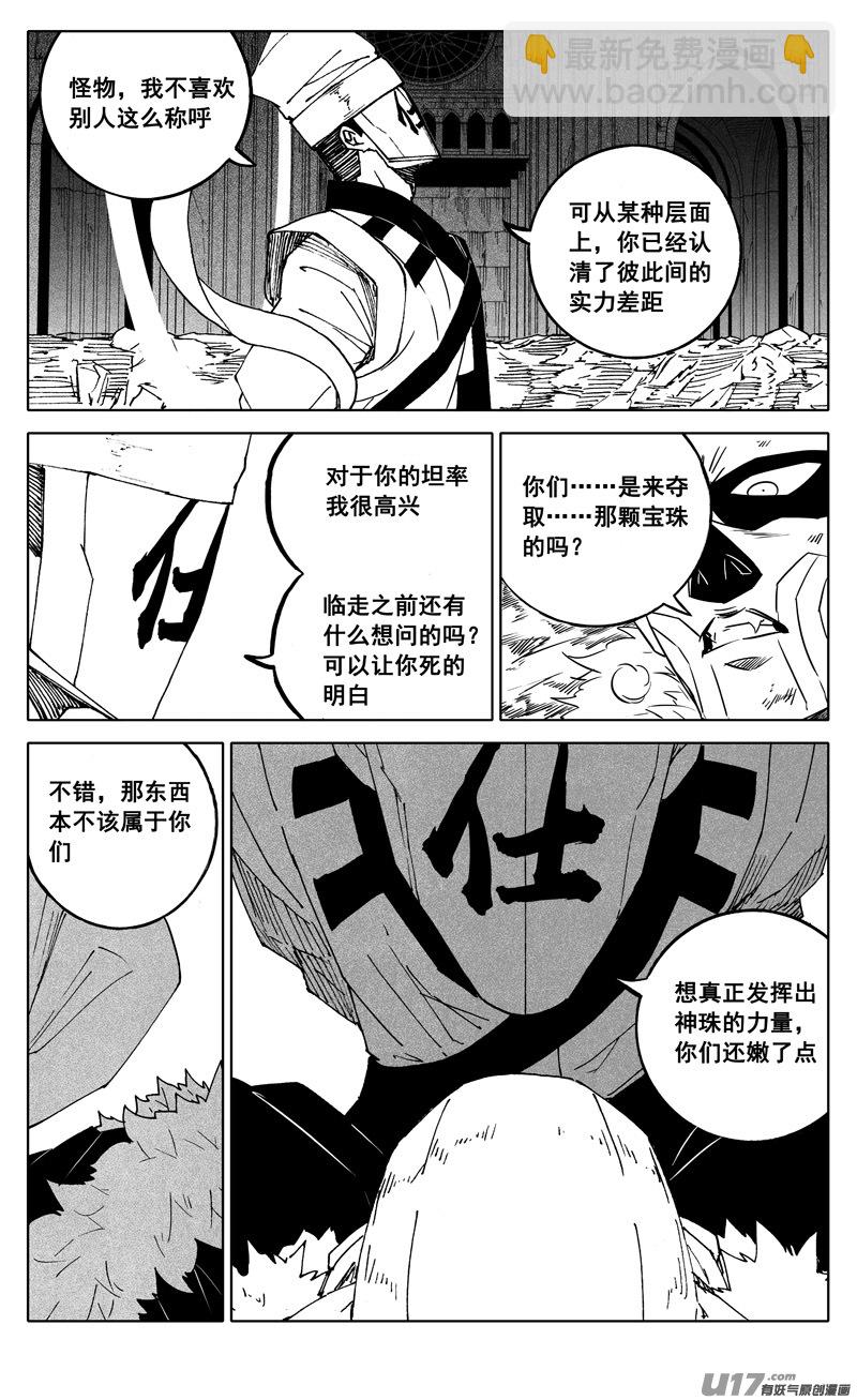 🍲镇魂街 二五零  斩妖 第12页