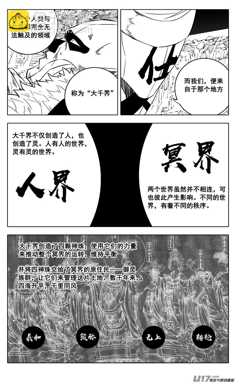 🍲镇魂街 二五零  斩妖 第13页