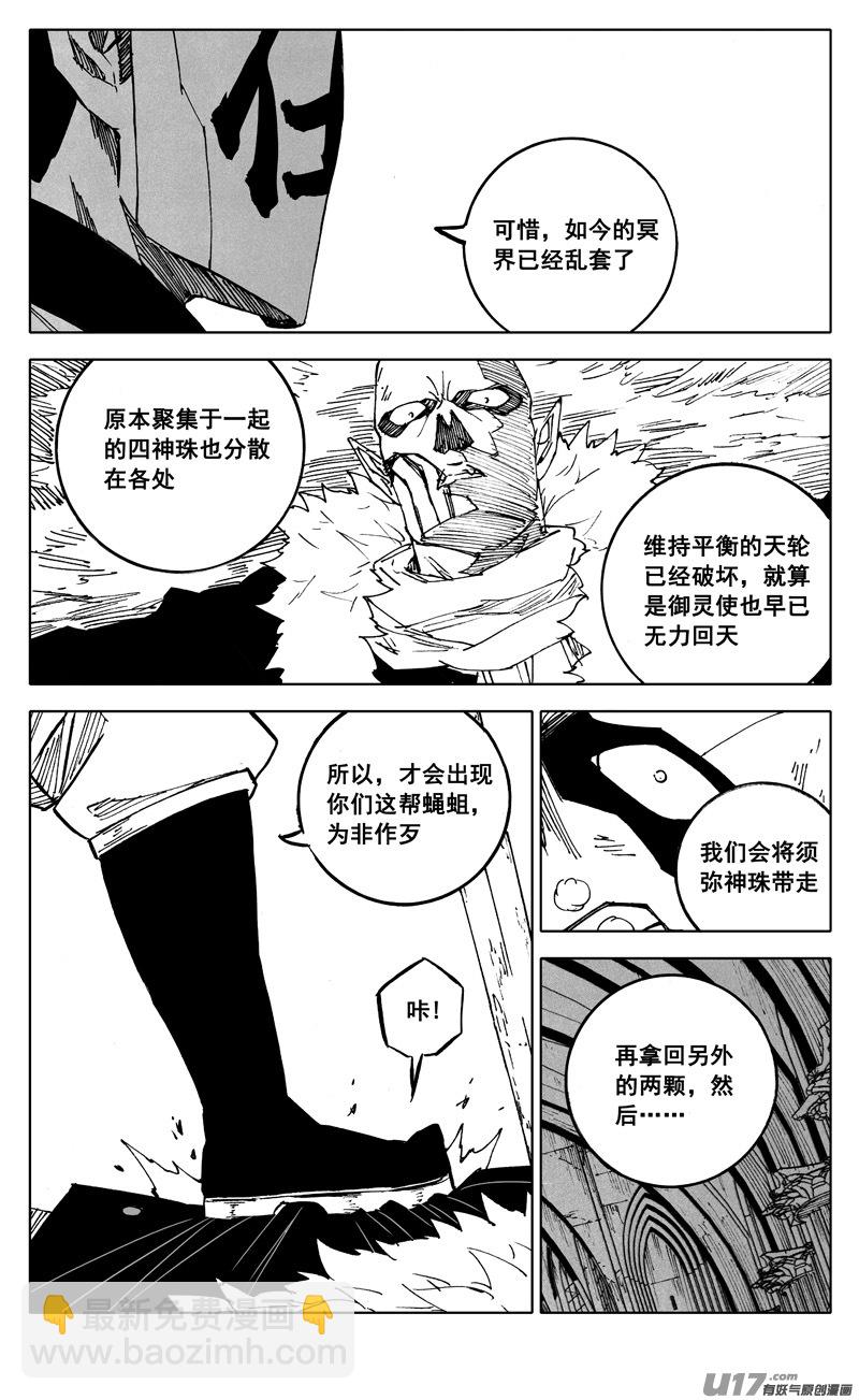 🍲镇魂街 二五零  斩妖 第14页