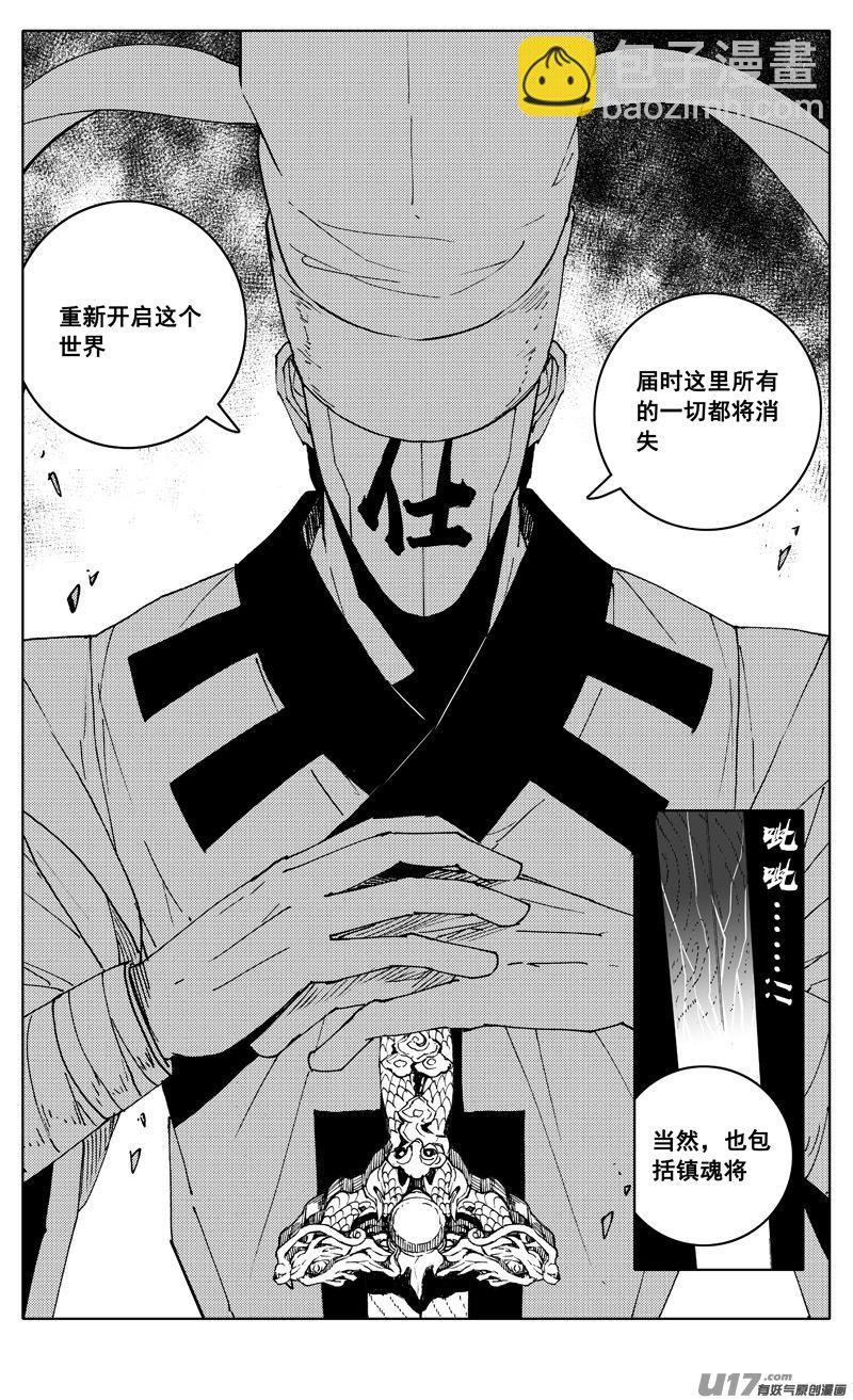 🍲镇魂街 二五零  斩妖 第15页
