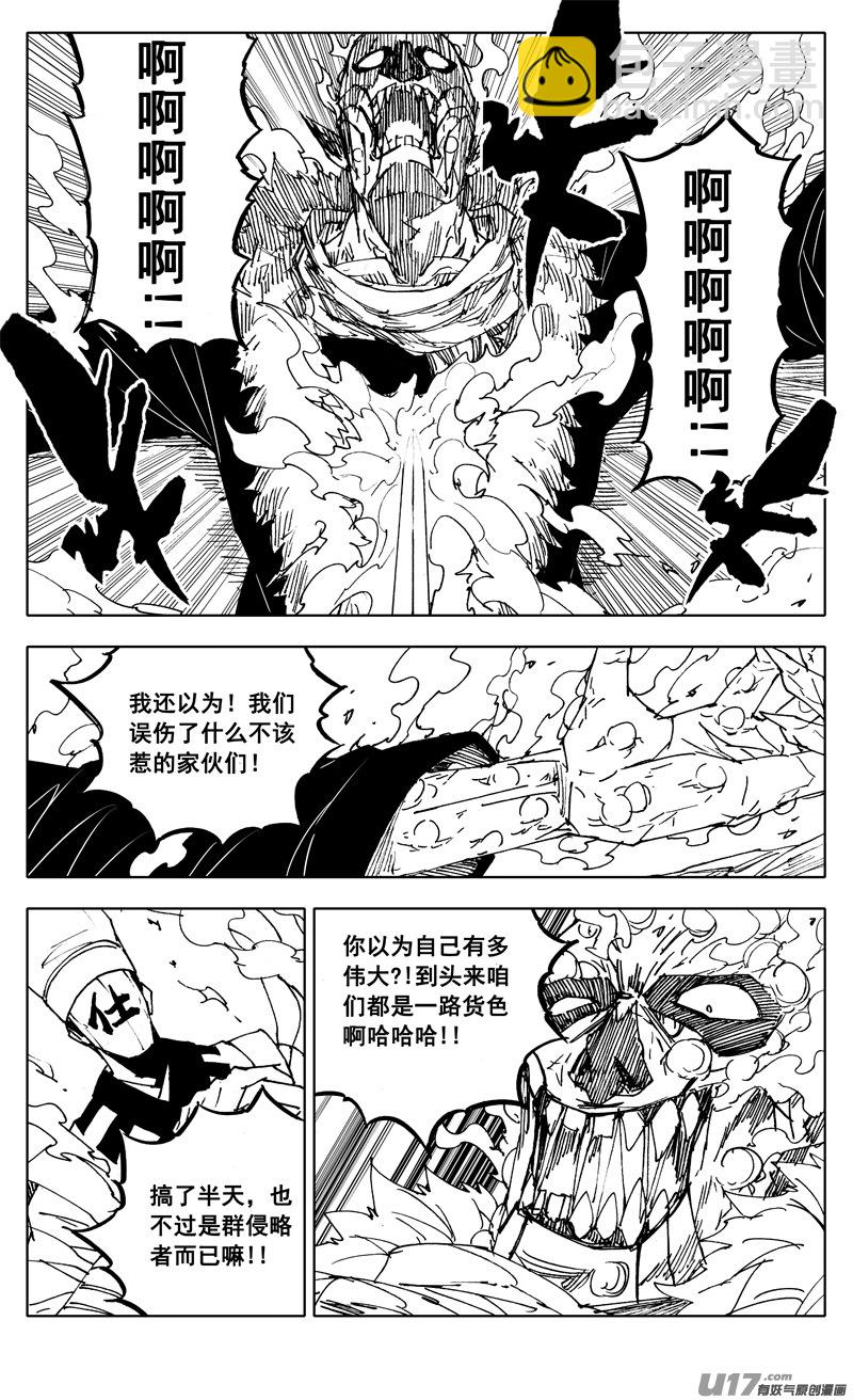 🍲镇魂街 二五零  斩妖 第16页