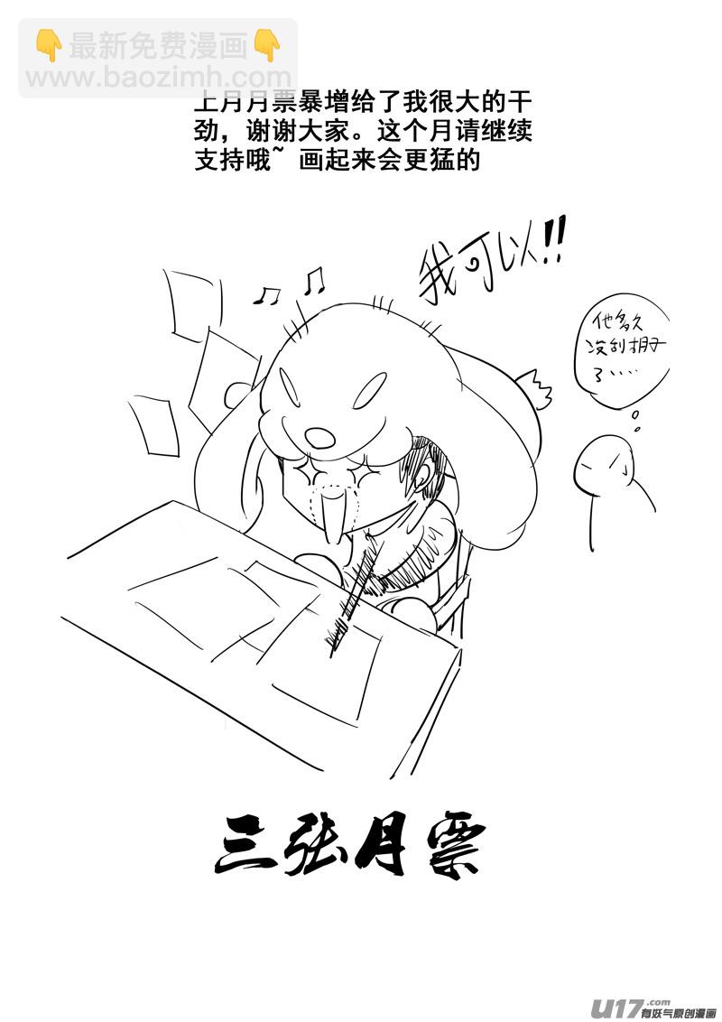 🍲镇魂街 二五零  斩妖 第20页
