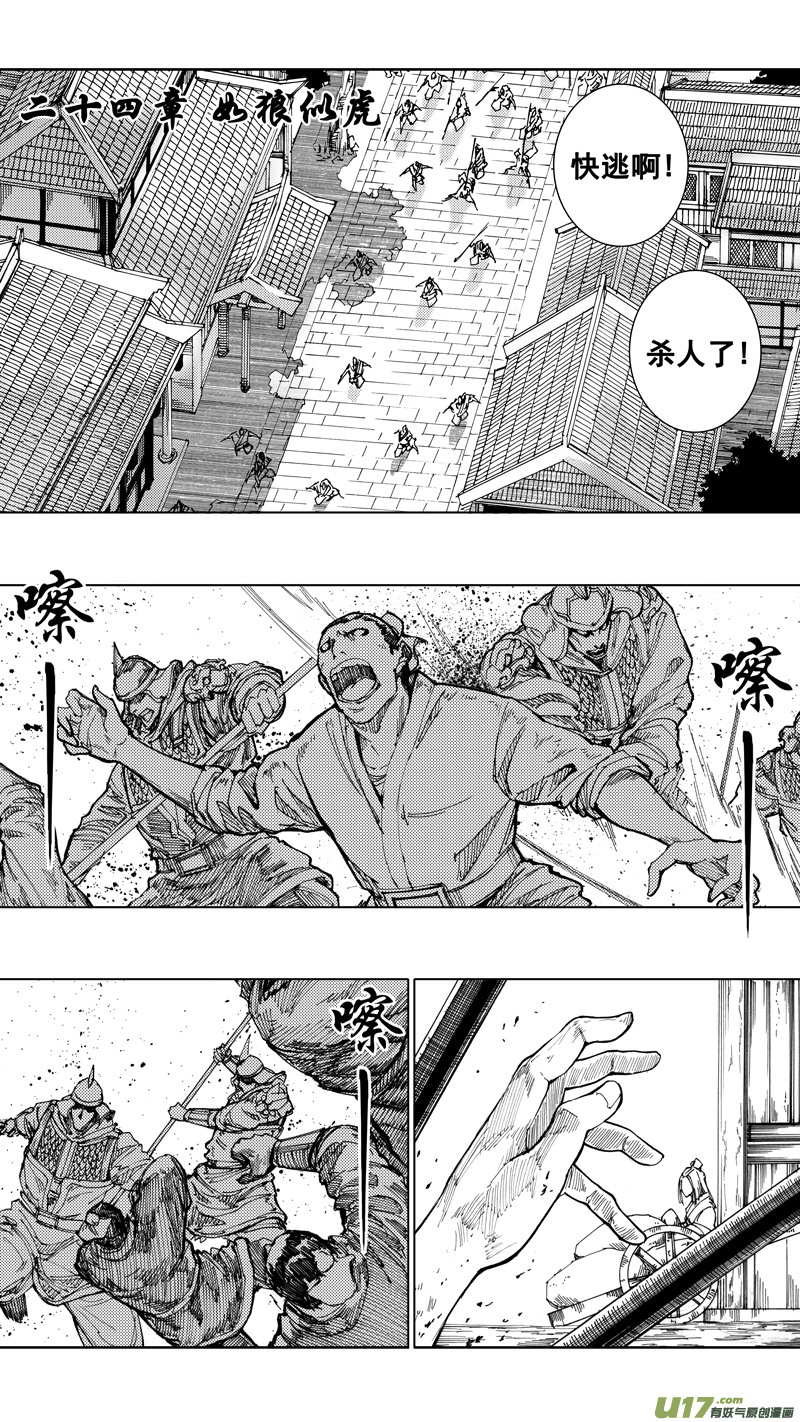 🍲镇魂街 二十四章 如狼似虎 第1页