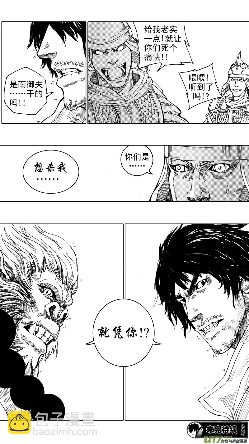 🍲镇魂街 二十四章 如狼似虎 第16页