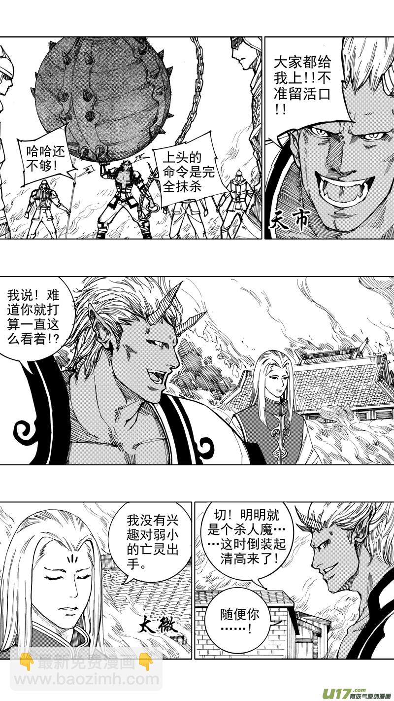 🍲镇魂街 二十四章 如狼似虎 第4页
