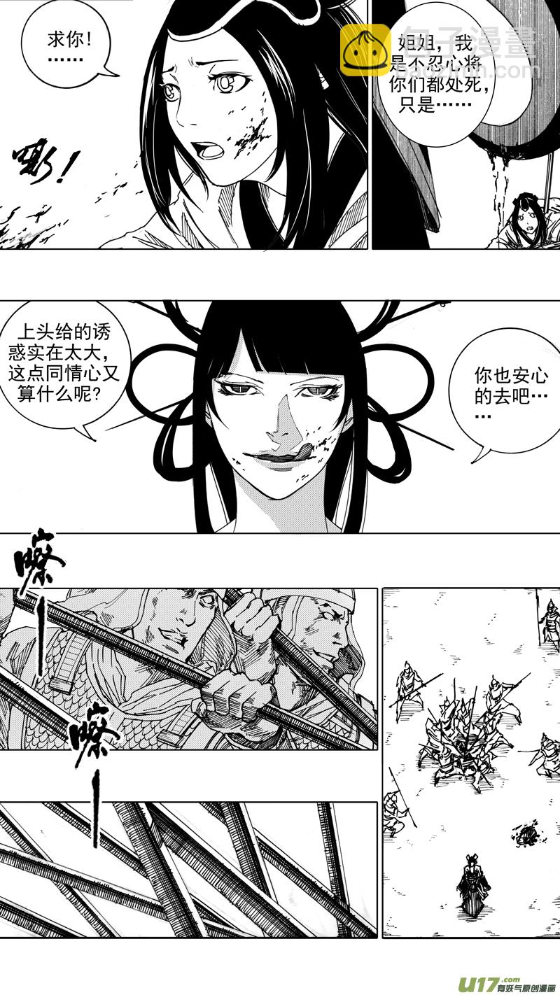 🍲镇魂街 二十四章 如狼似虎 第6页