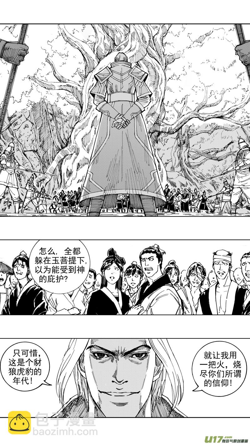 🍲镇魂街 二十四章 如狼似虎 第9页
