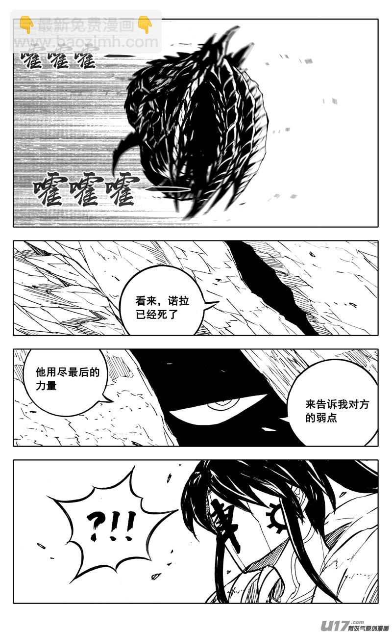 🍲镇魂街 二五一 龙枪 第12页