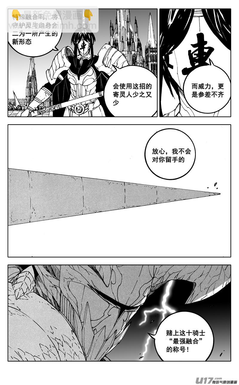 🍲镇魂街 二五一 龙枪 第16页