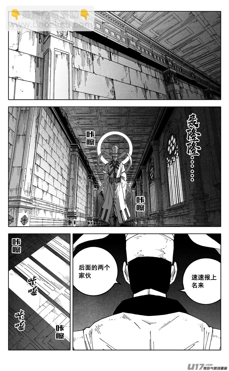 🍲镇魂街 二五一 龙枪 第17页