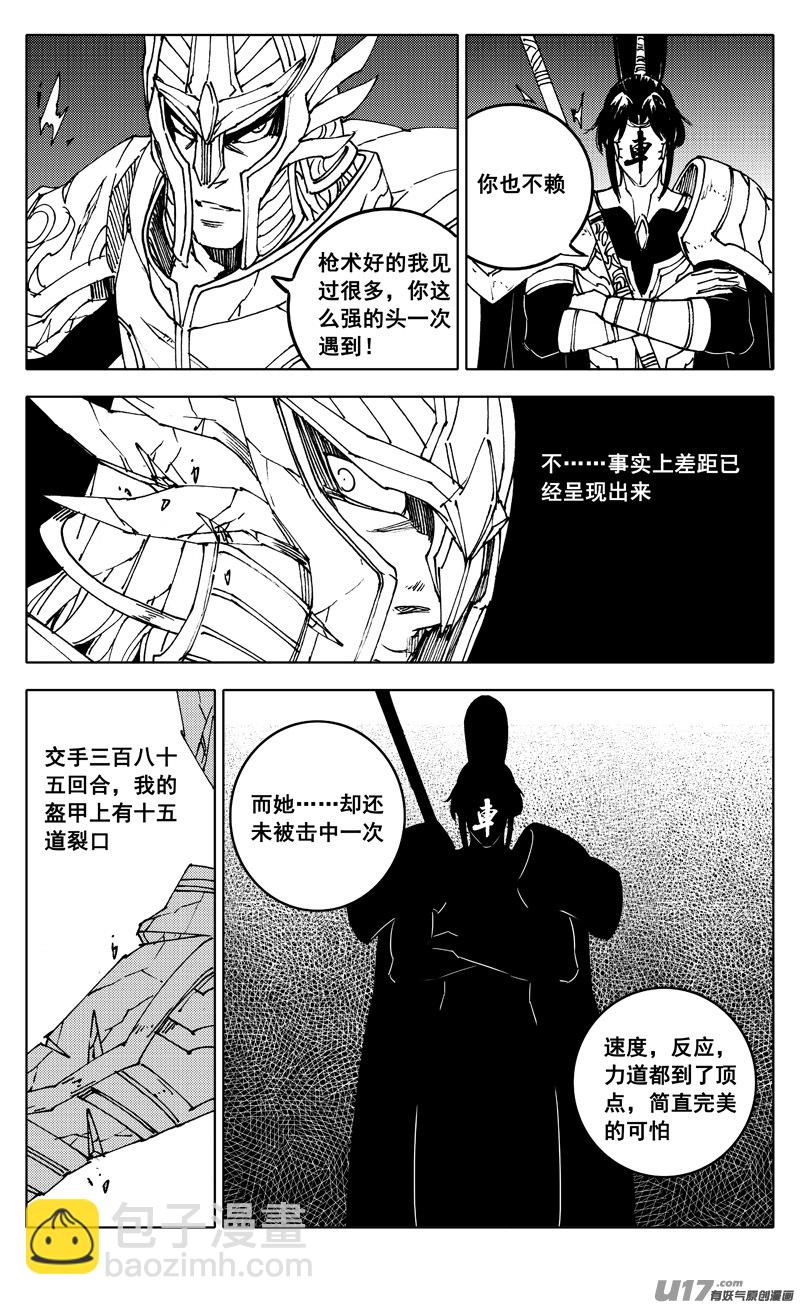 🍲镇魂街 二五一 龙枪 第2页