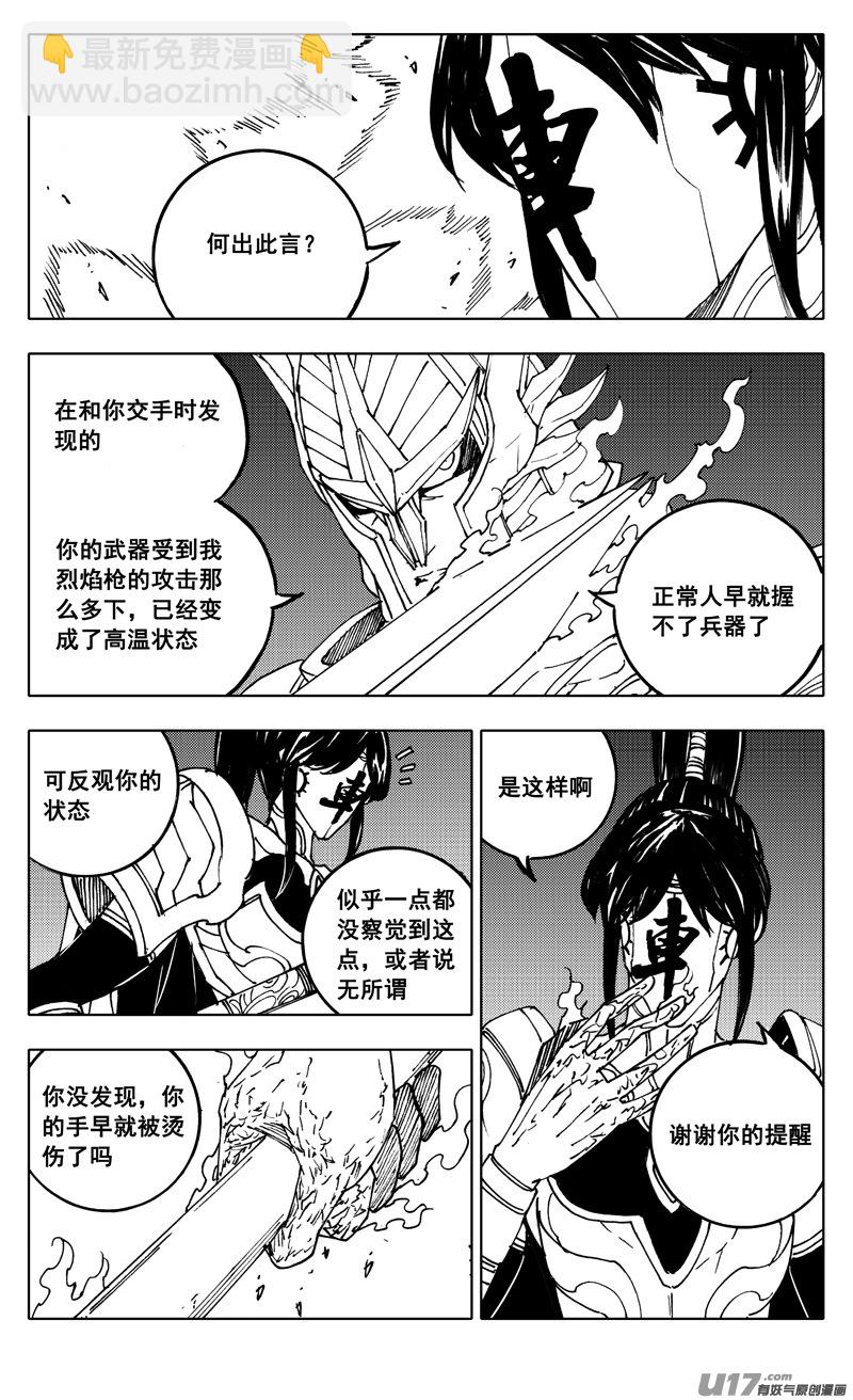 🍲镇魂街 二五一 龙枪 第4页