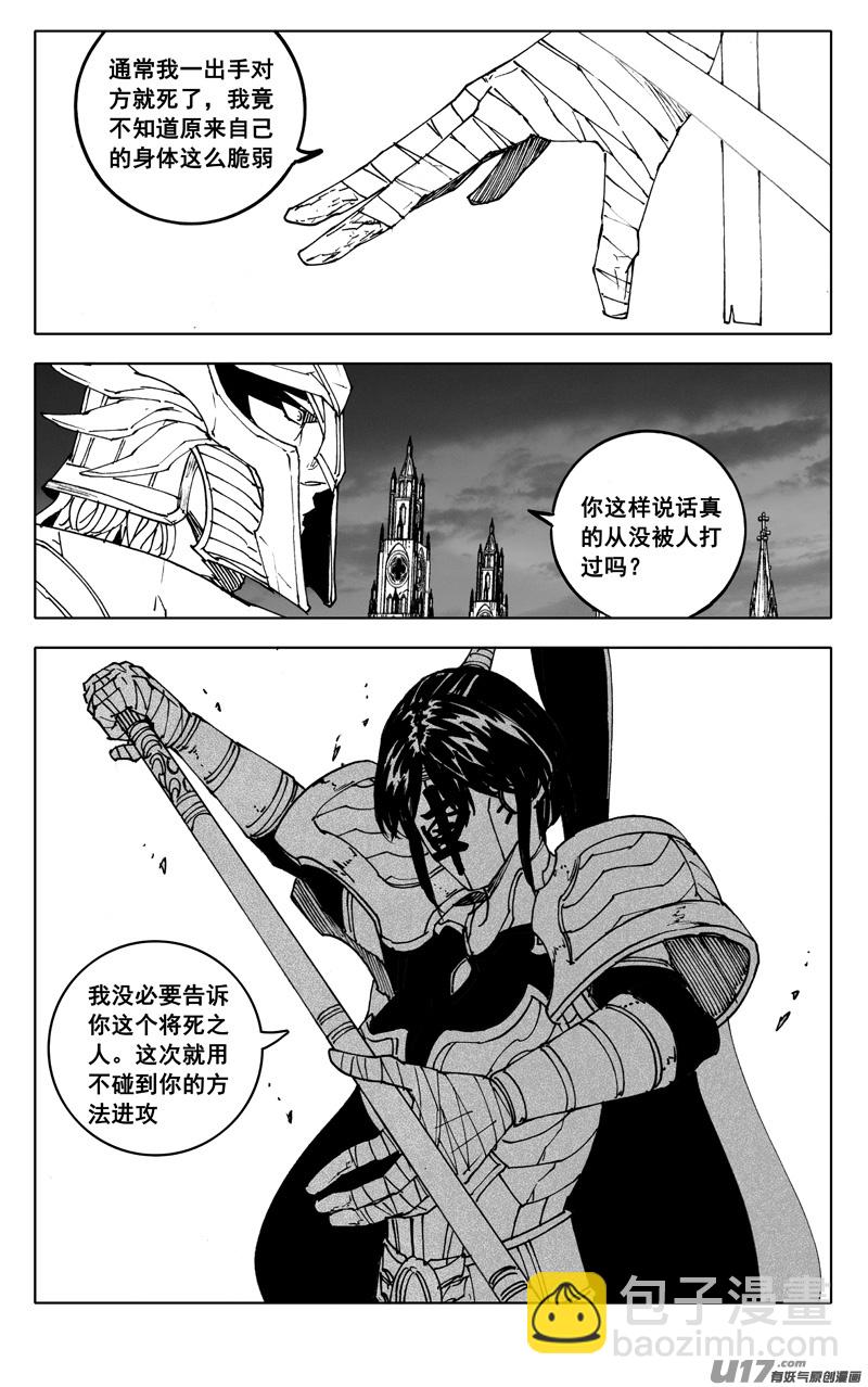 🍲镇魂街 二五一 龙枪 第5页