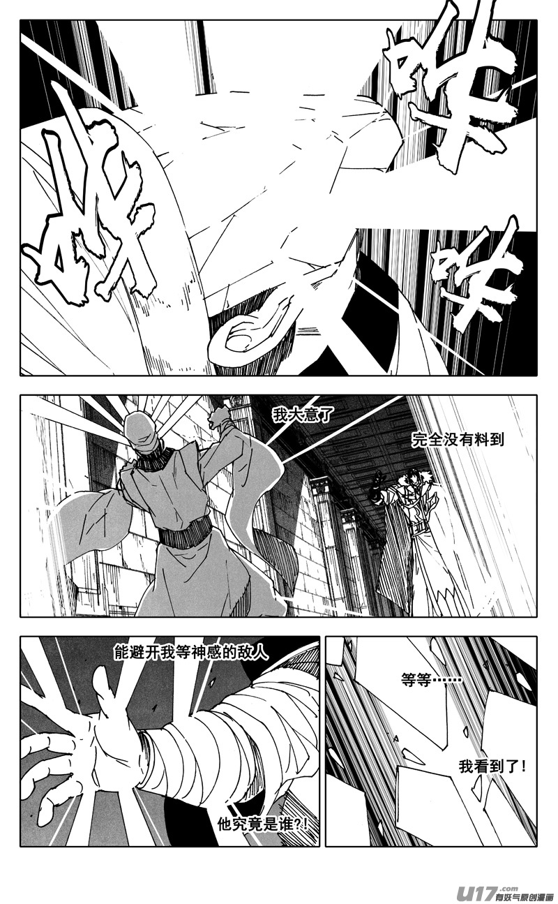 🍲镇魂街 二五三 身体 第1页