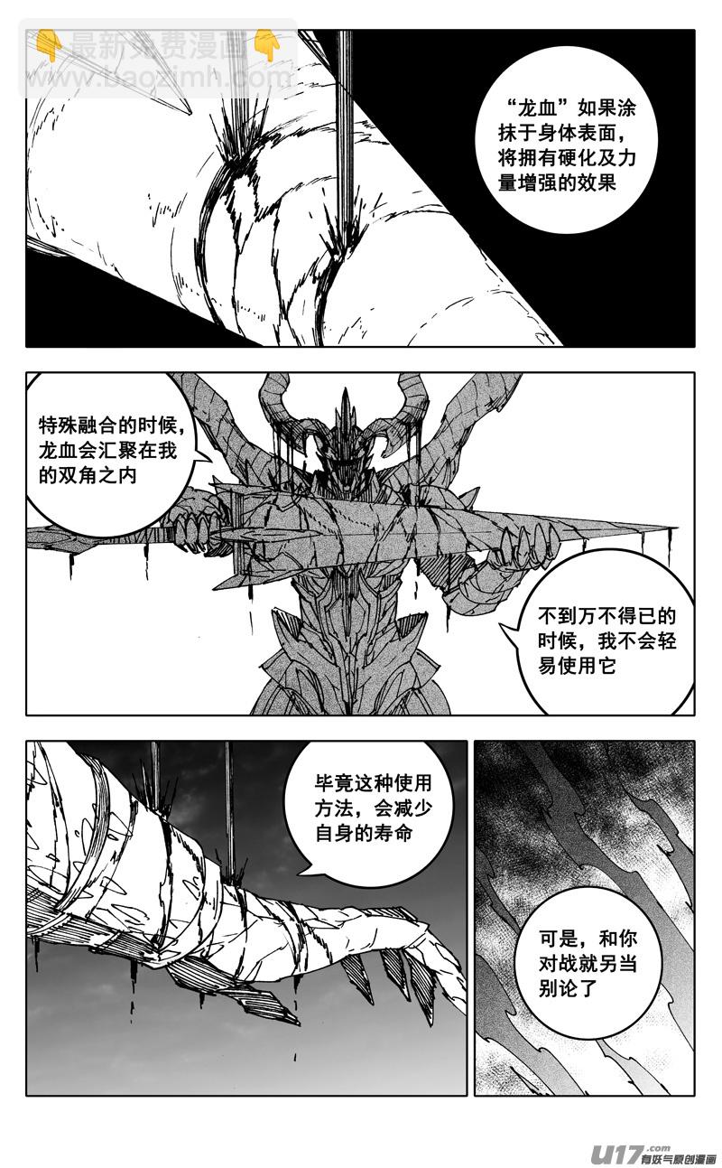 🍲镇魂街 二五三 身体 第10页