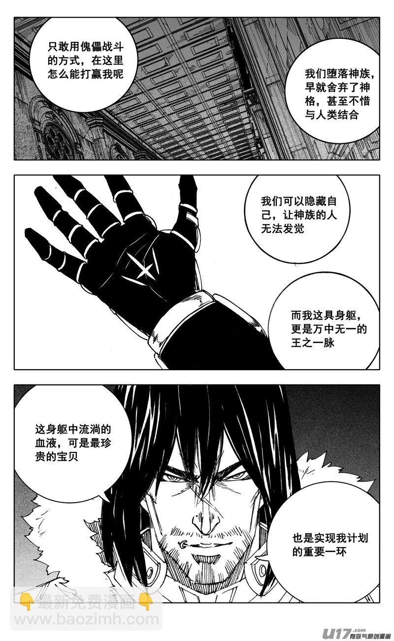 🍲镇魂街 二五三 身体 第5页