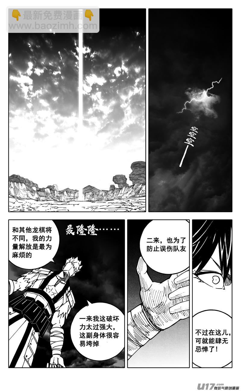 🍲镇魂街 二五六 天雷 第10页
