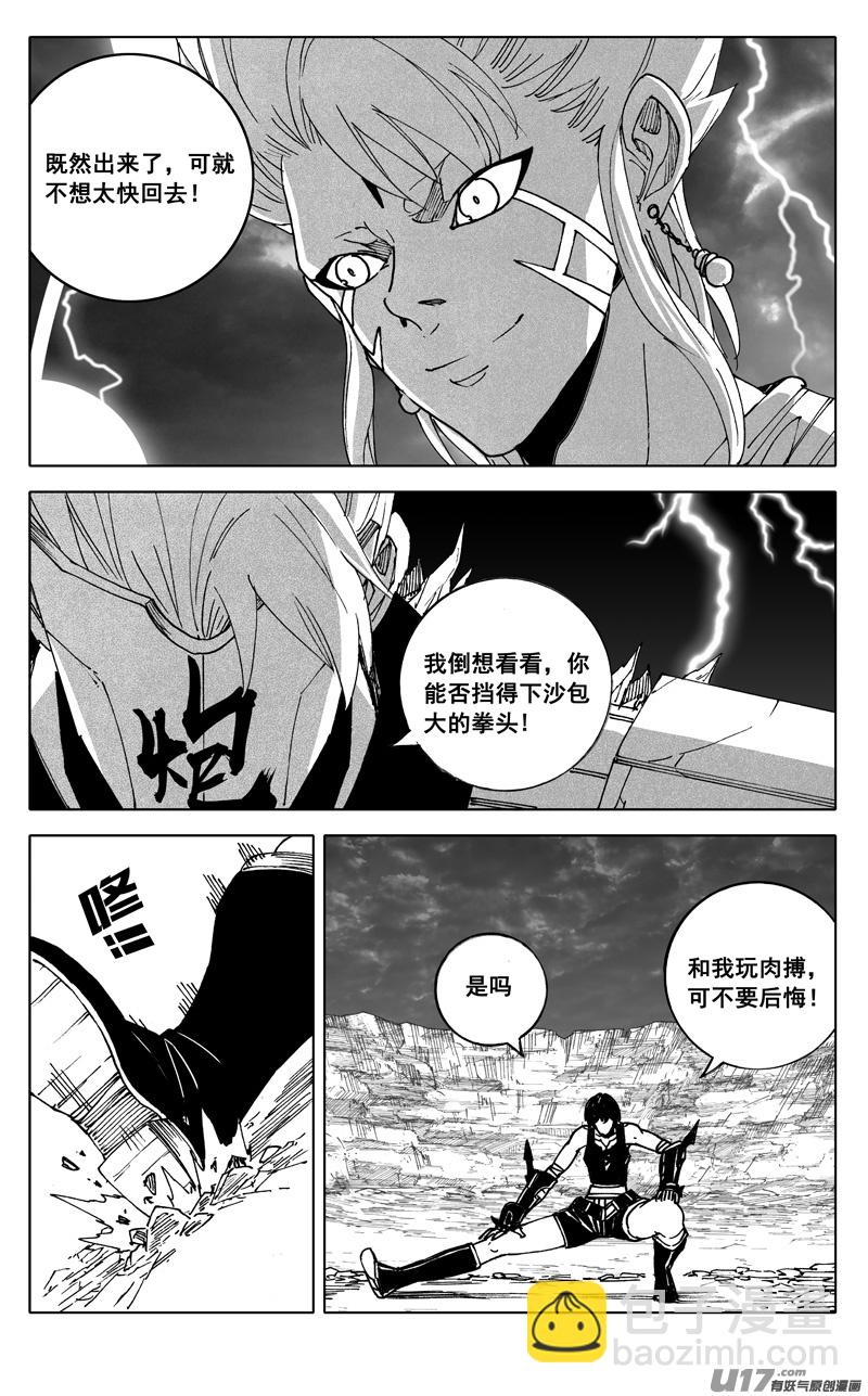 🍲镇魂街 二五六 天雷 第15页
