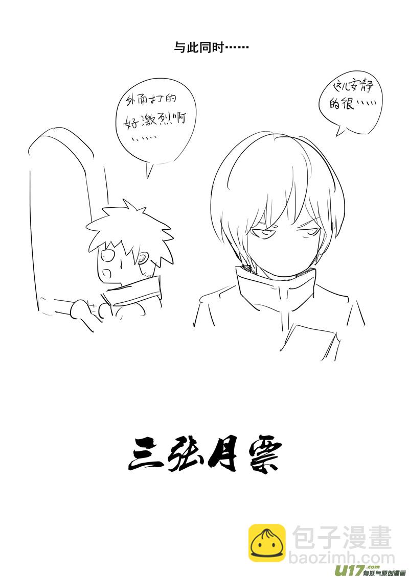 🍲镇魂街 二五六 天雷 第18页