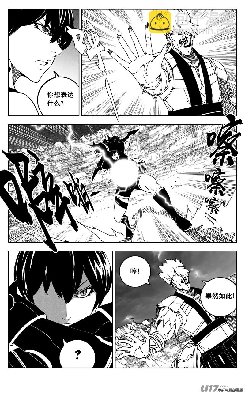 🍲镇魂街 二五六 天雷 第4页