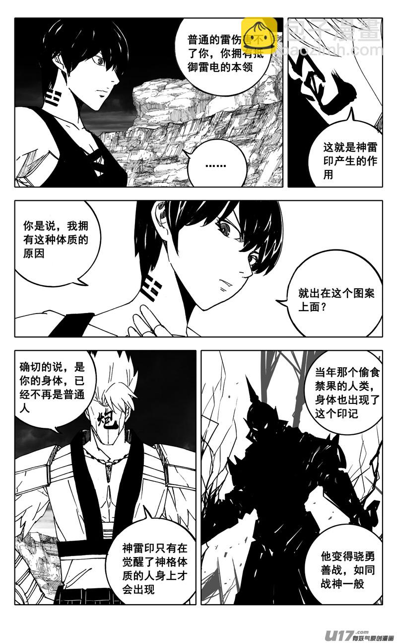 🍲镇魂街 二五六 天雷 第5页