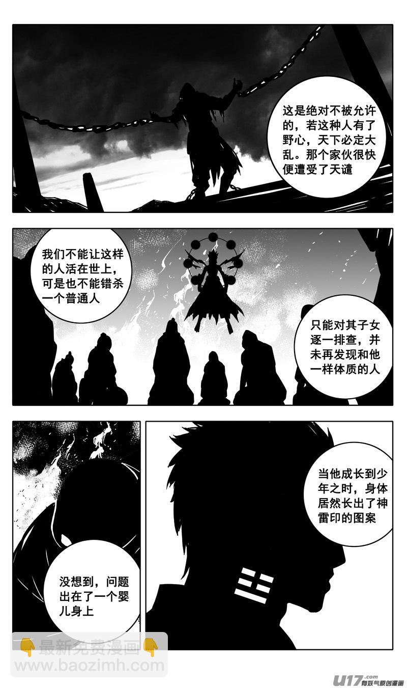 🍲镇魂街 二五六 天雷 第6页